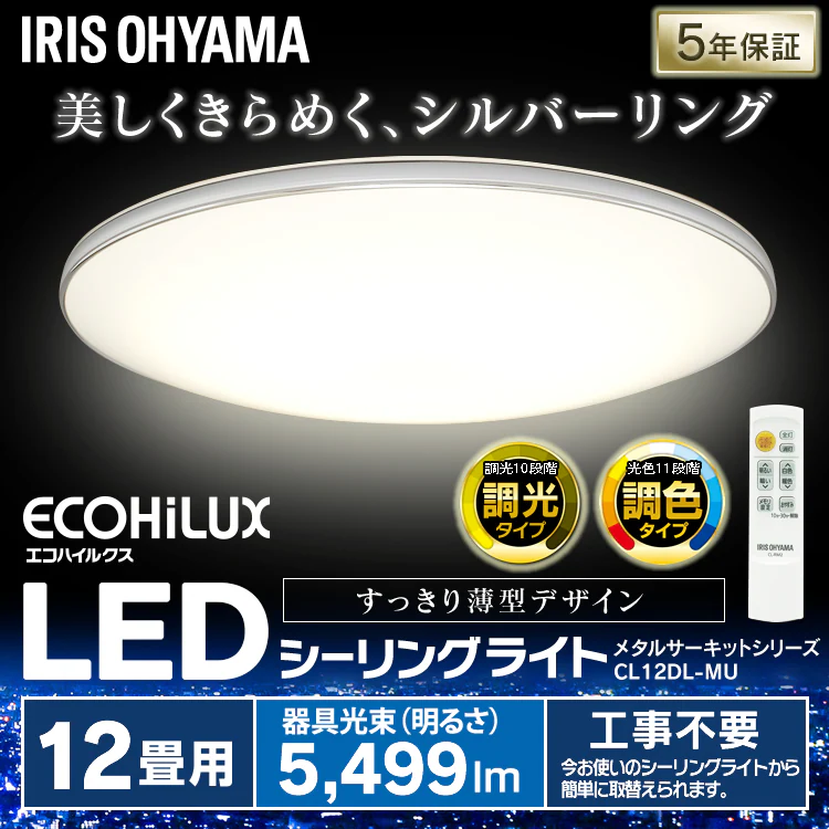 LEDシーリングライト メタルサーキットシリーズCL12DL-MU