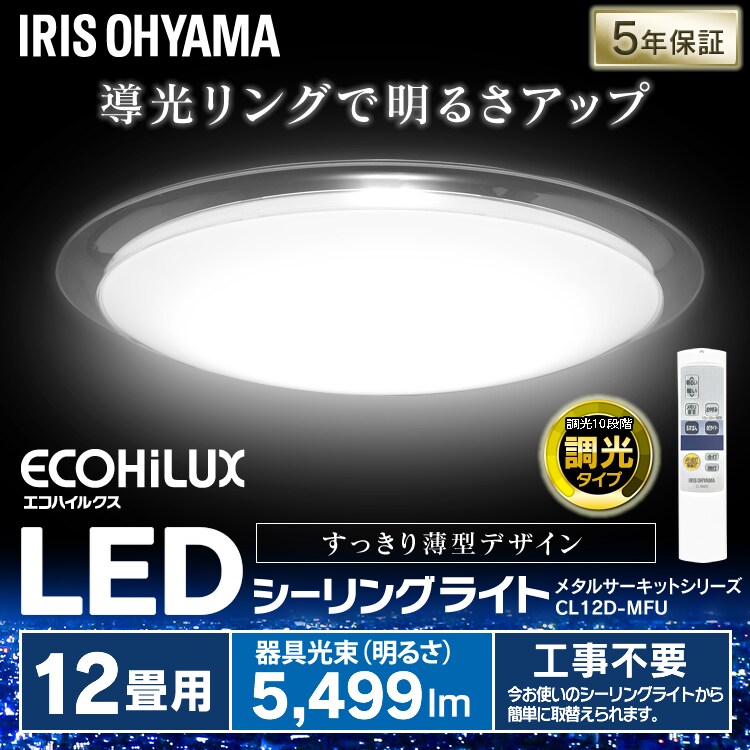 LEDシーリングライト　メタルサーキットシリーズCL12D-MFU