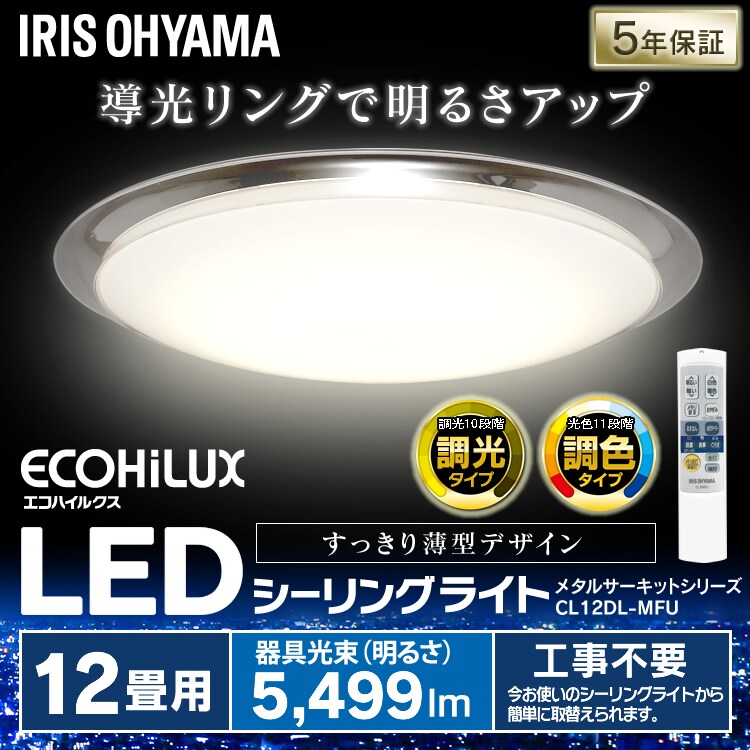 LEDシーリングライト　メタルサーキットシリーズCL12DL-MFU
