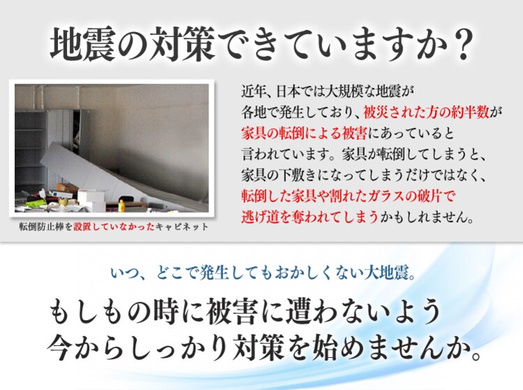 地震対策