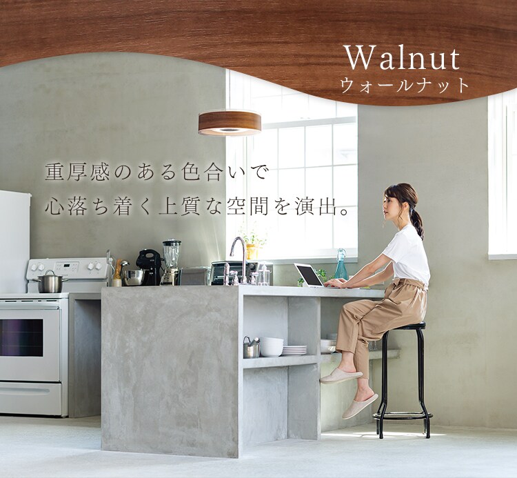 ウォルナット