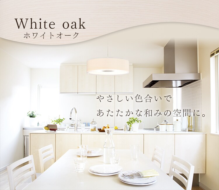 ホワイトオーク