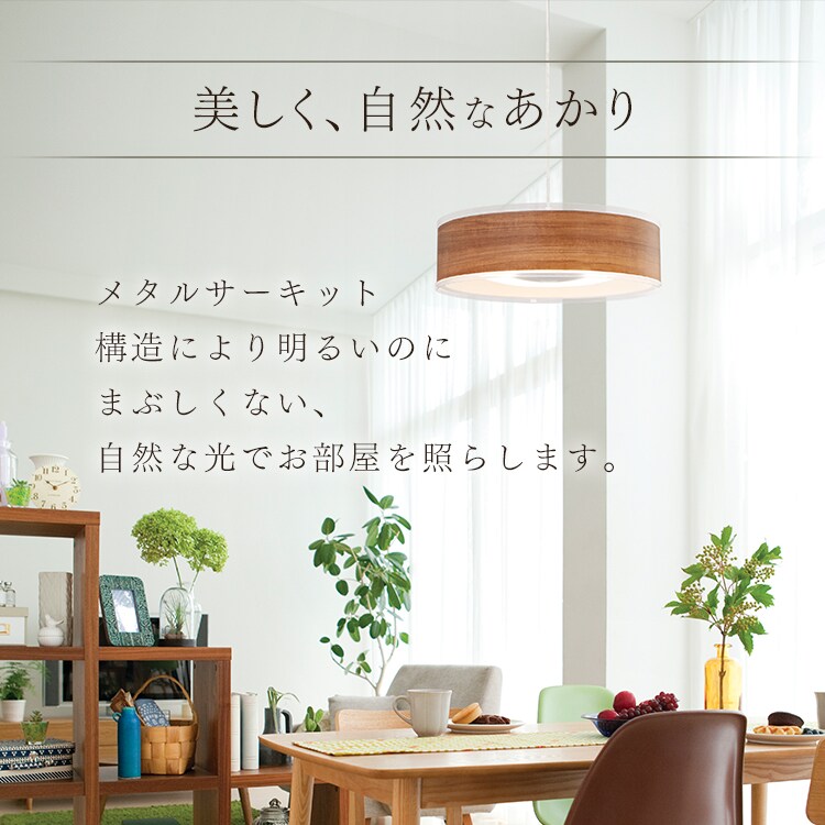 美しく自然なあかり