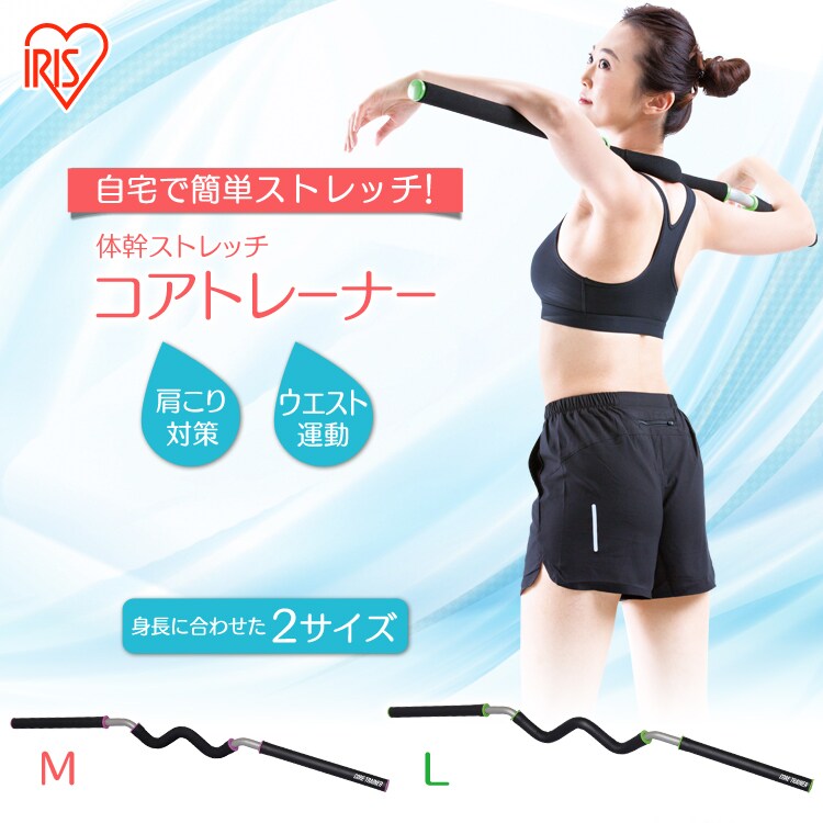 体幹ストレッチコアトレーナー
