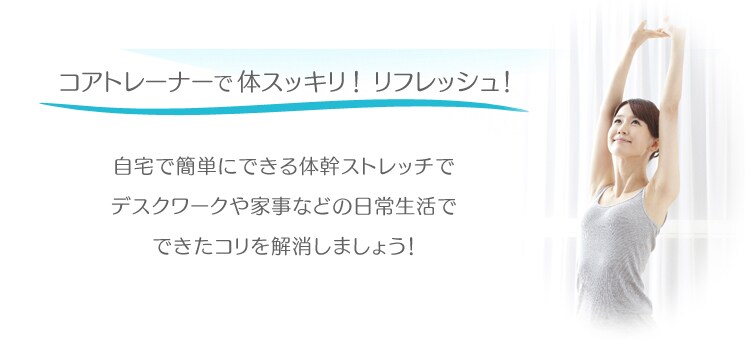体スッキリリフレッシュ
