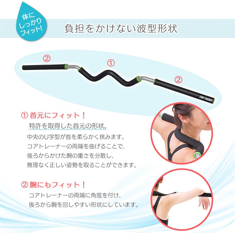 負担をかけない波型形状