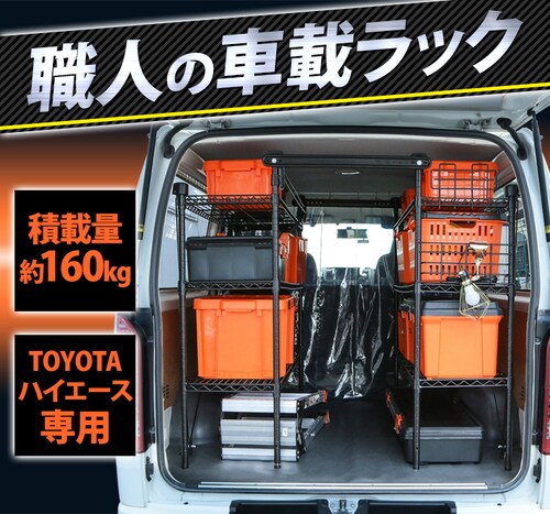 職人の車載ラック WSR-1412A ブラック H250215│アイリスオーヤマ公式 