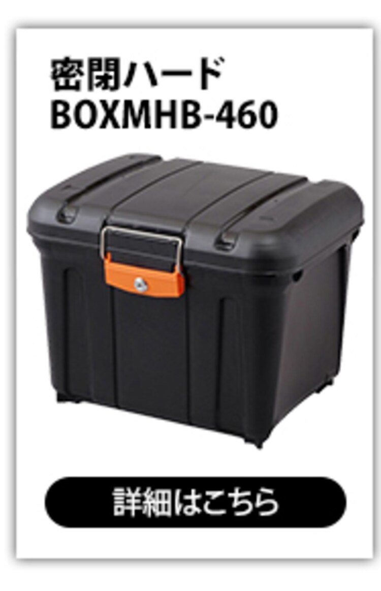 職人の車載ラック専用 密閉ハードBOX MHB-460 ブラック／オレンジ　2