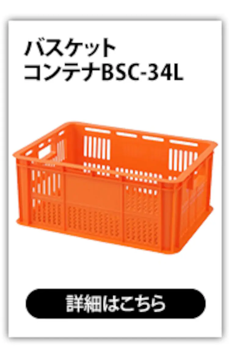 職人の車載ラック専用 バスケットコンテナ BSC-34L オレンジ9