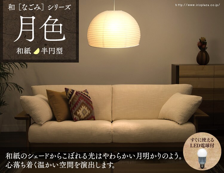 LEDデザインペンダントライト 月色シリーズ 半円