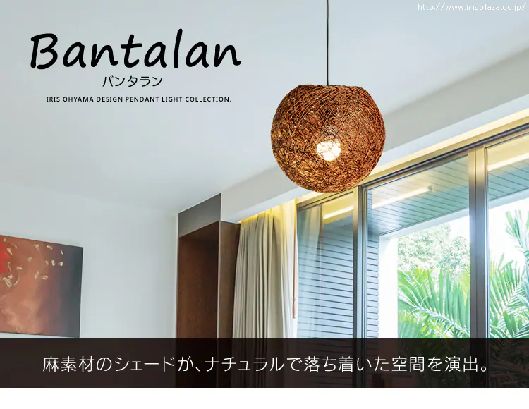 ペンダントライト LED 麻製 楕円型 E26 Bantalanシリーズ PL8L-E26BT19EB0