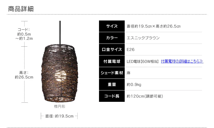 ペンダントライト LED 麻製 楕円型 E26 Bantalanシリーズ PL8L-E26BT19EB3