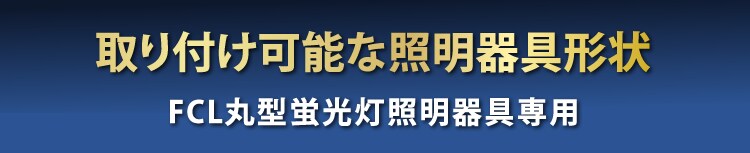 丸形LEDランプ適合表