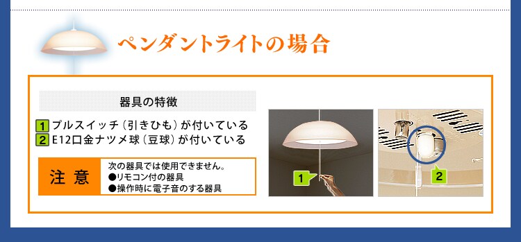 ペンダントライトの場合