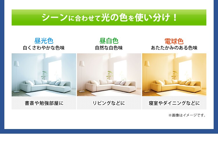 シーンに合わせて光の色を使い分け！