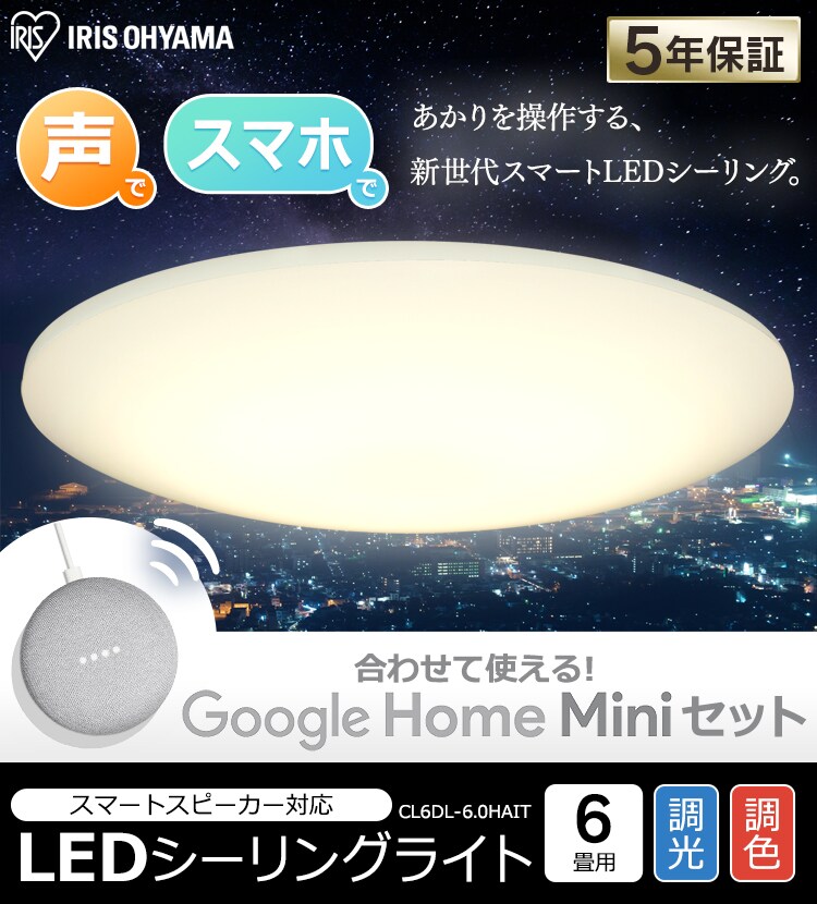 GoogleHome Mini GA00210-JP チョーク＋LEDシーリングライト 6.0 薄型