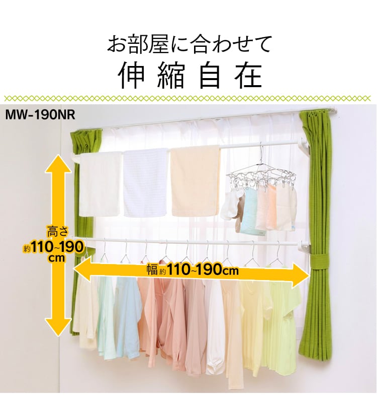 窓枠物干し 2段 MW-260NR H257964 │アイリスプラザ│アイリスオーヤマ公式通販サイト 窓枠物干し 2段 MW-260NR H257964 │アイリスプラザ│アイリスオーヤマ公式通販サイト