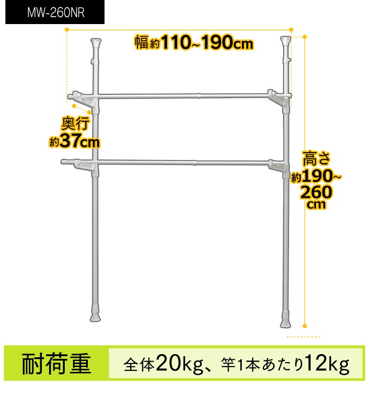 窓枠物干し 2段 MW-260NR H257964 │アイリスプラザ│アイリスオーヤマ公式通販サイト