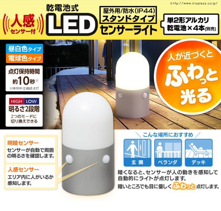 乾電池式LED屋外センサーライト スタンドタイプ 丸型 電球色 OSL-ML2-MWS0