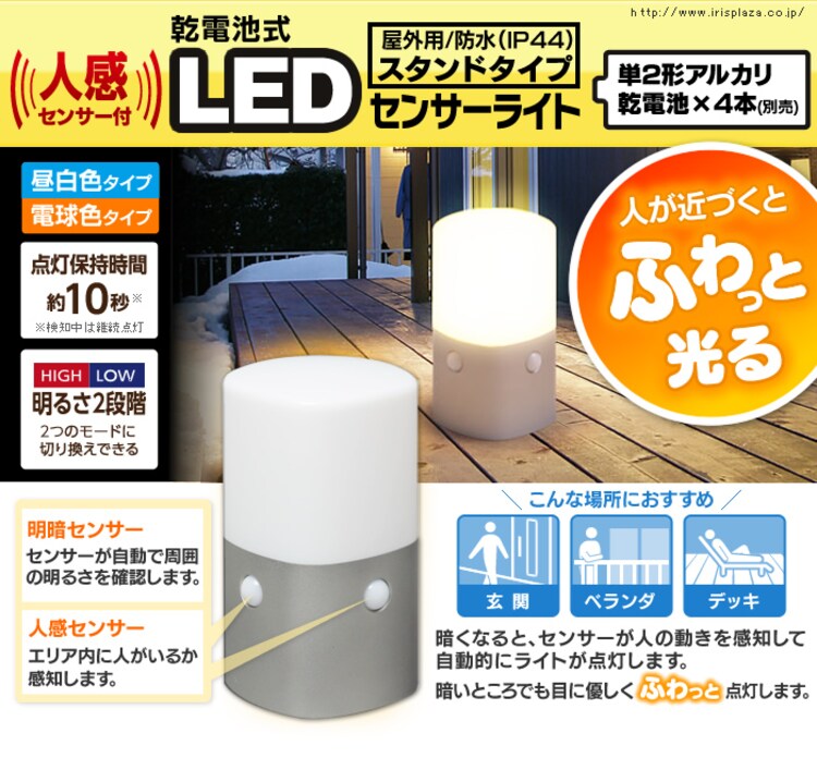 乾電池式LED屋外センサーライト スタンドタイプ 角型 OSL-MN2K-WS(昼白色)・OSL-ML2K-WS(電球色)0