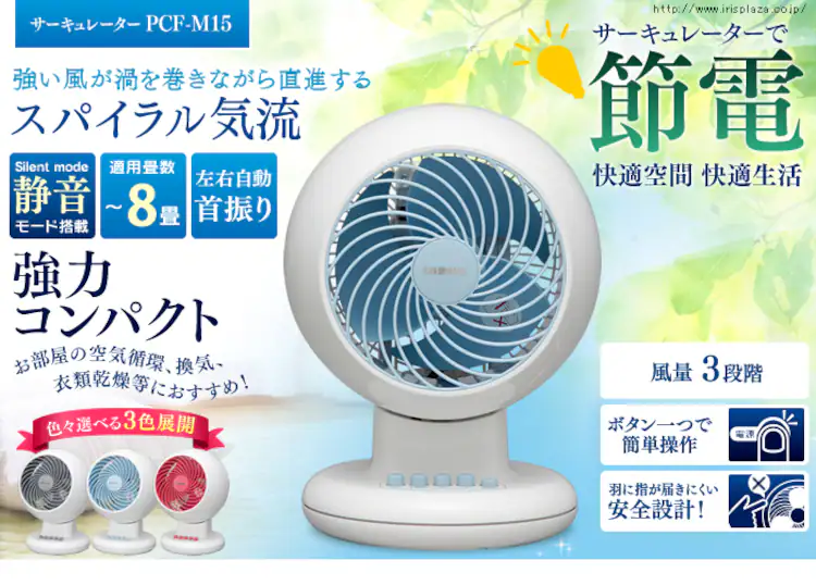 【訳あり】サーキュレーター 〜8畳 首振りタイプ Iシリーズ PCF-M15-A ブルー3