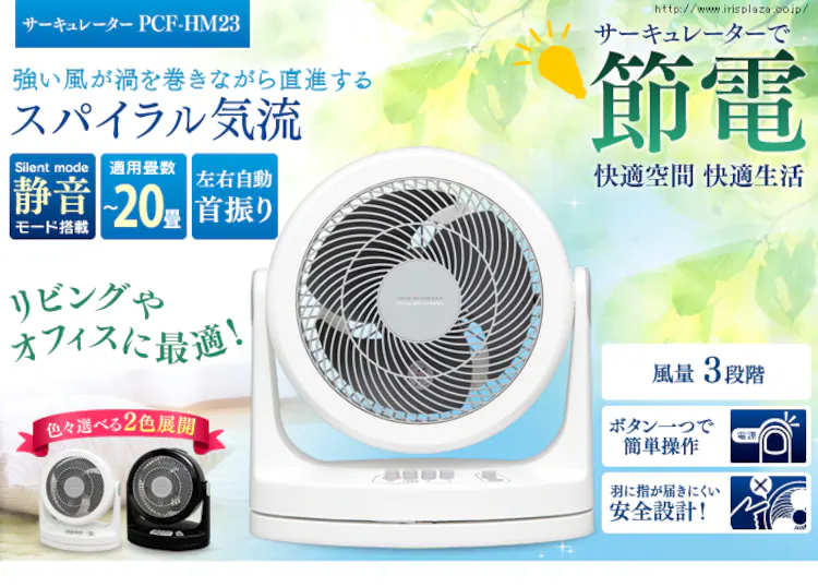 サーキュレーター 20畳 左右首振り PCF-HM23 全2色3