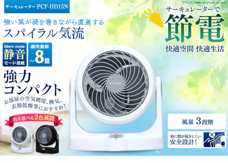 サーキュレーターPCF-HD15N