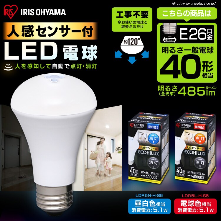 人感センサー付LED電球 E26口金 40形相当