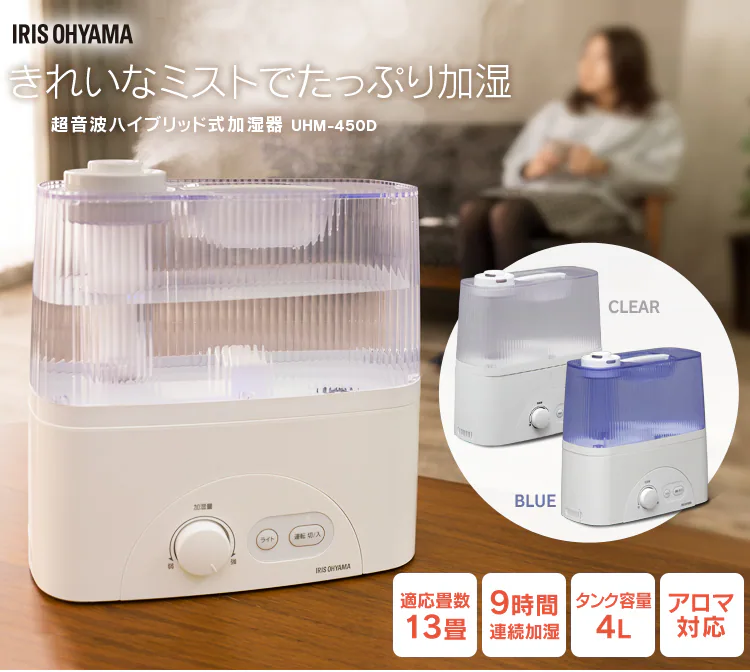 超音波ハイブリッド式加湿器 UHM-450D 全2色0