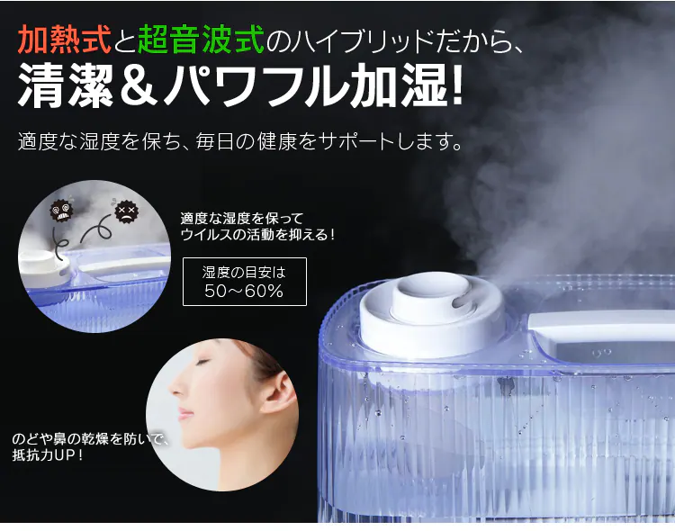 超音波ハイブリッド式加湿器 UHM-450D 全2色1