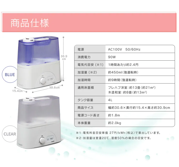 超音波ハイブリッド式加湿器 UHM-450D 全2色8