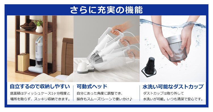 自立収納・可動式ヘッド・洗えるダストカップ