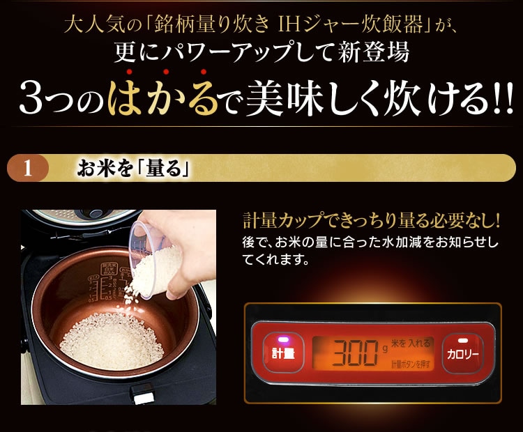 【訳あり】米屋の旨み 銘柄量り炊きIHジャー 炊飯器 3合 1