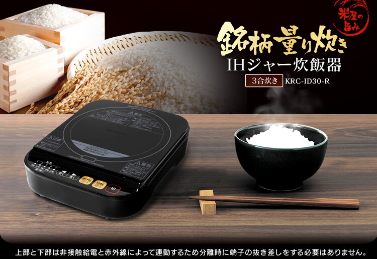 【訳あり】米屋の旨み 銘柄量り炊きIHジャー 炊飯器 3合 15