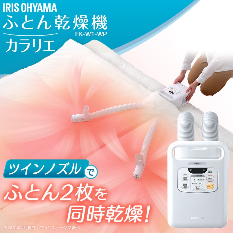 【訳あり】布団乾燥機 ツインノズル FK-W1【前払い不可】【代引き不可】【同梱不可】1