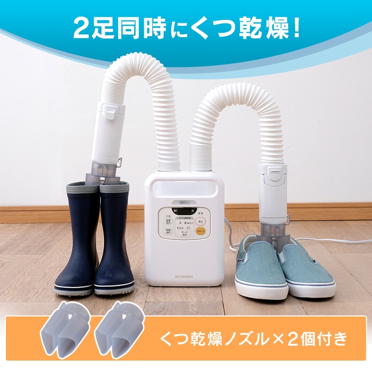 2足同時にくつ乾燥!