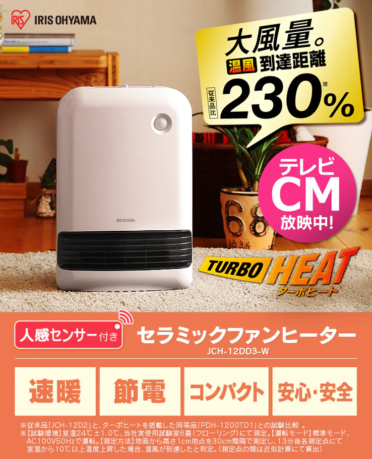人感センサー付き 大風量セラミックファンヒーター 1200W メカ式 JCH-12DD3-W ホワイト0