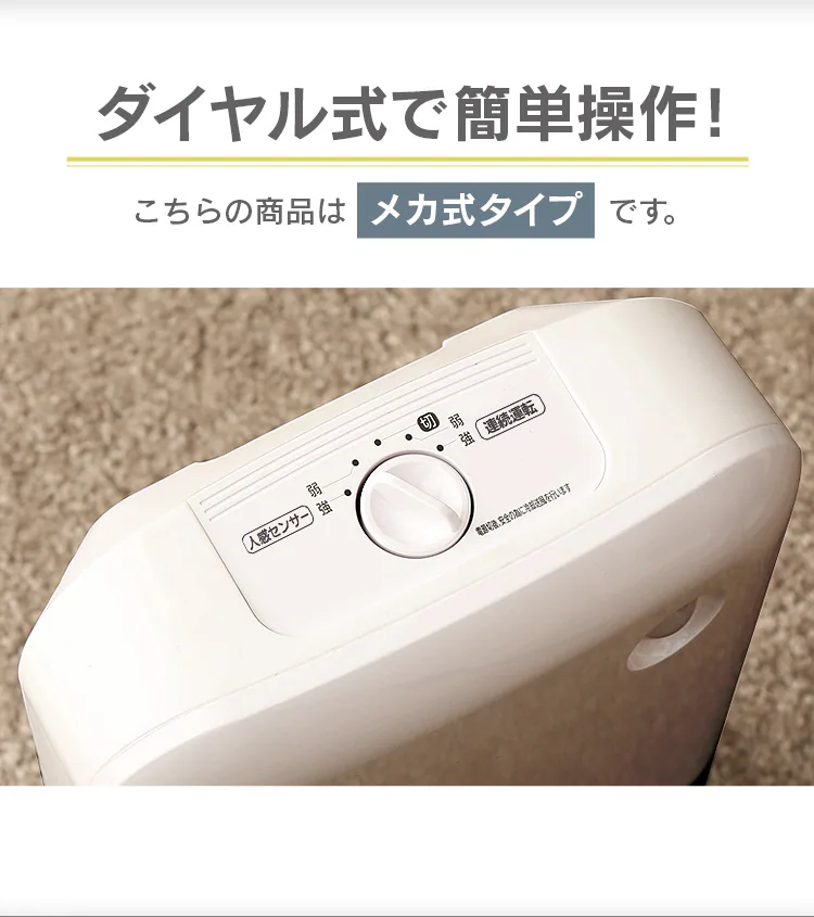 人感センサー付き 大風量セラミックファンヒーター 1200W メカ式 JCH-12DD3-W ホワイト1
