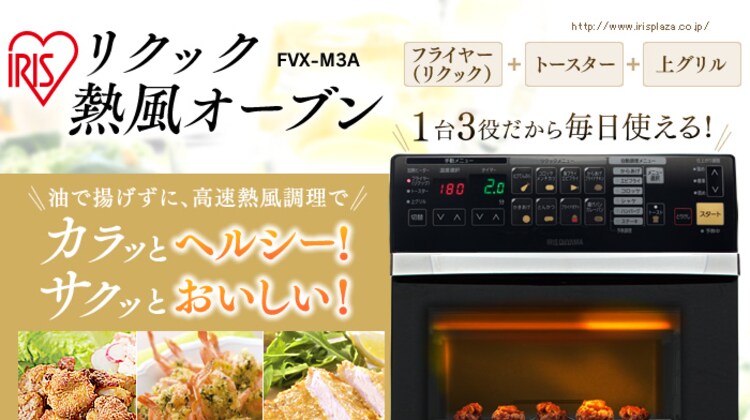 リクック熱風オーブン FVX-M3A-W 0