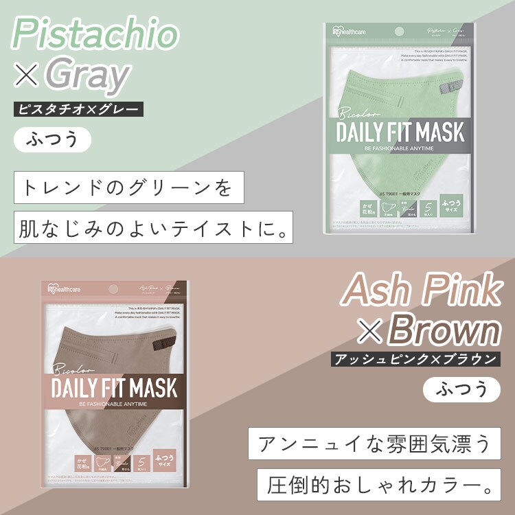 【90枚】 DAILY FIT MASK カラーマスク ふつうサイズ 30枚入&times;3 シャボン 4