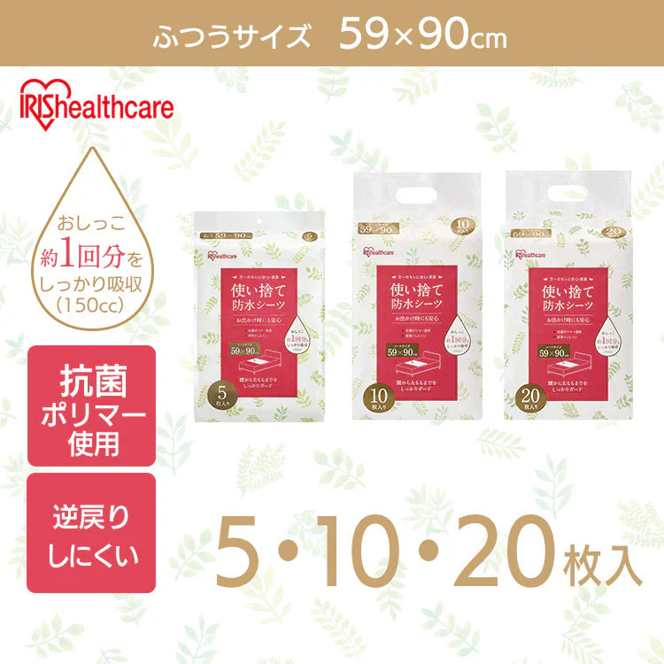 使い捨て防水シーツ普通サイズ 20枚入り 介護用品 防水シーツ 介護シーツ0