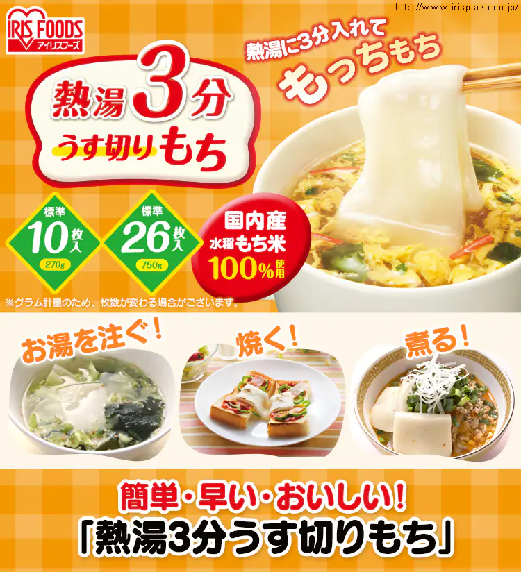 熱湯3分うす切りもち 10枚入り 270g0