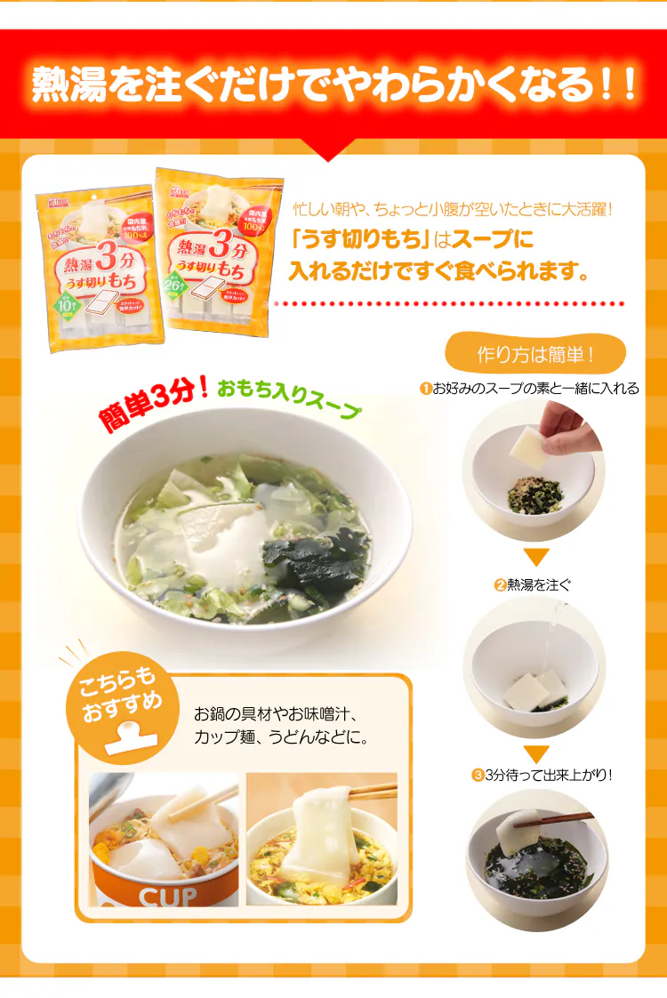 熱湯3分うす切りもち 10枚入り 270g1