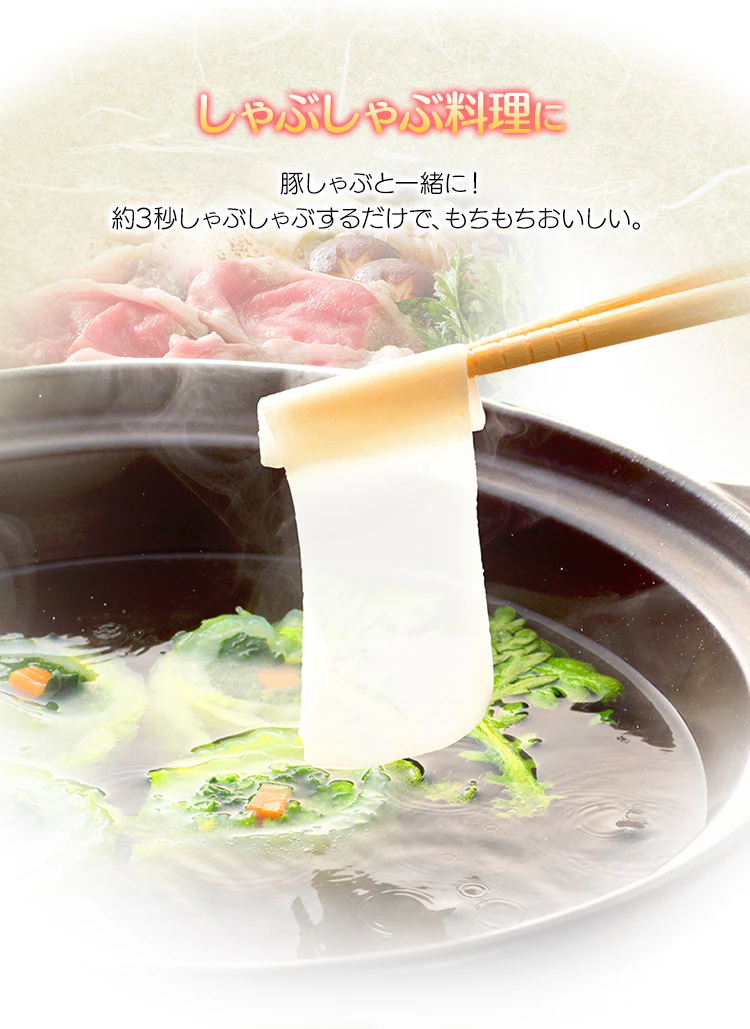 しゃぶしゃぶ餅 180g(60g×3パック)3