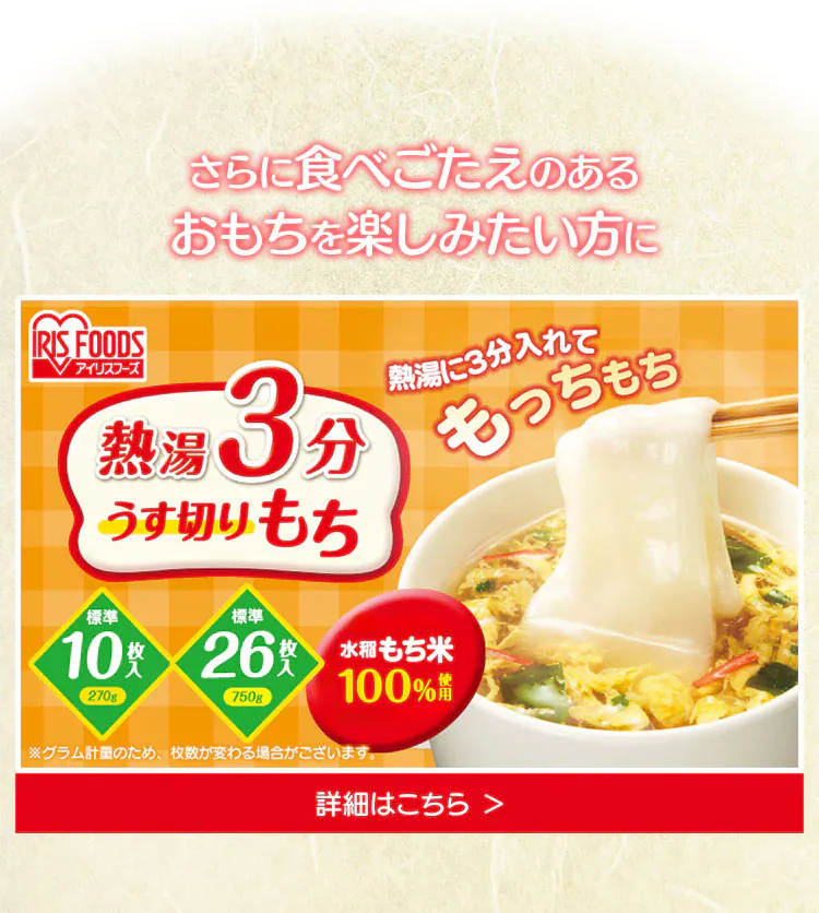 しゃぶしゃぶ餅 180g(60g×3パック)9