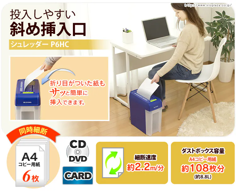 シュレッダー P6HC