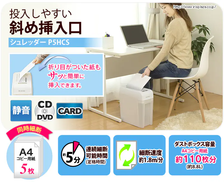 シュレッダー クロスカット 5枚同時細断 P5HCS0