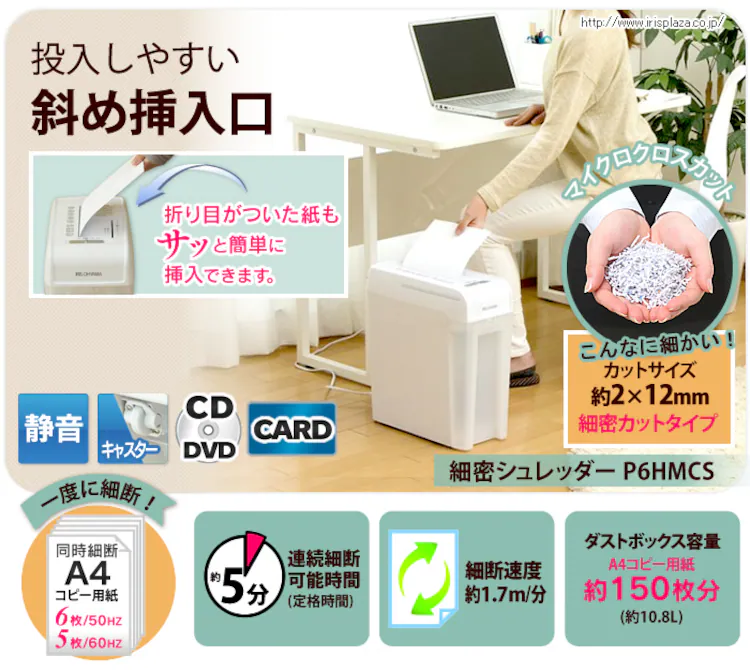 細密シュレッダーP6HMCS