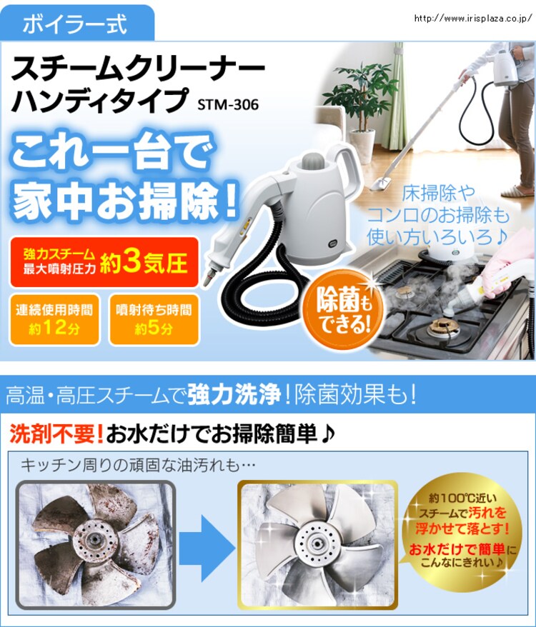 【3WAY】スチームクリーナーハンディタイプ STM-3060