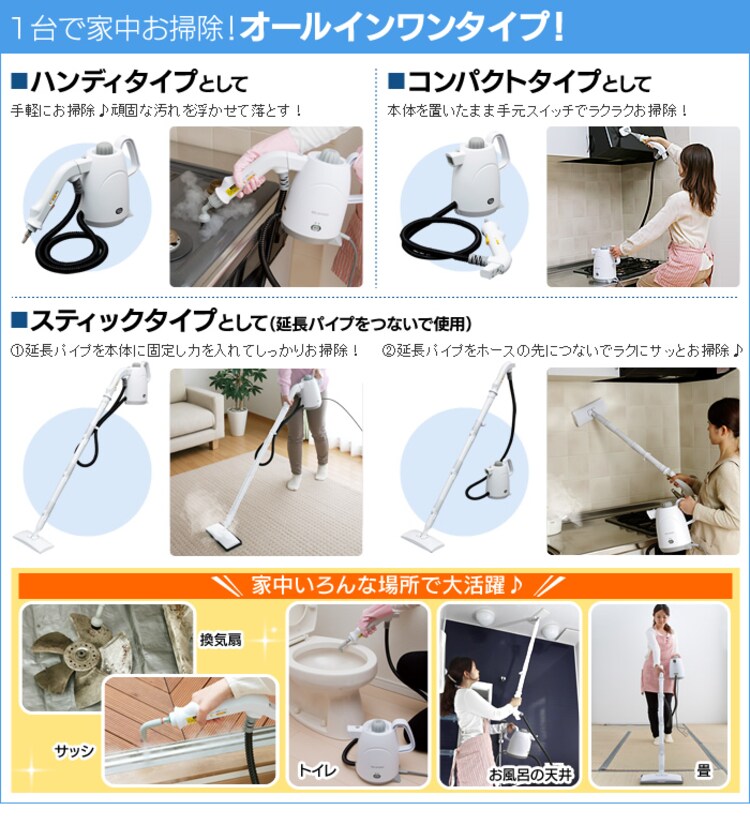 【3WAY】スチームクリーナーハンディタイプ STM-3062
